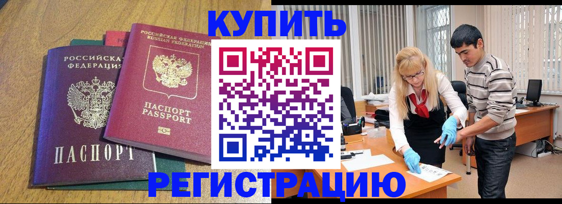 прописка для работы в Карачеве